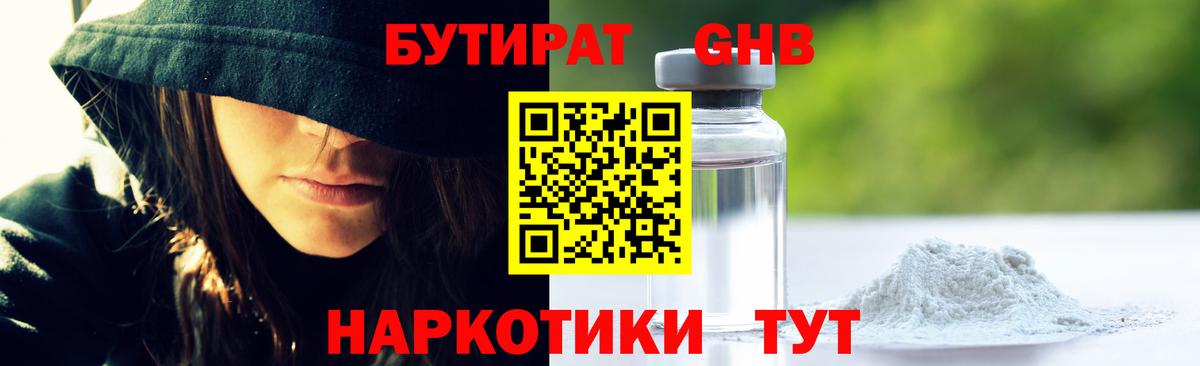 БУТИРАТ  Бутират бутик  Вход с VPN  Пенза 