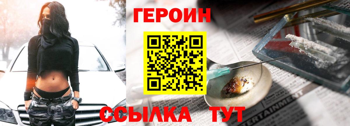 Пенза  Героин хмурый  Вход с VPN 