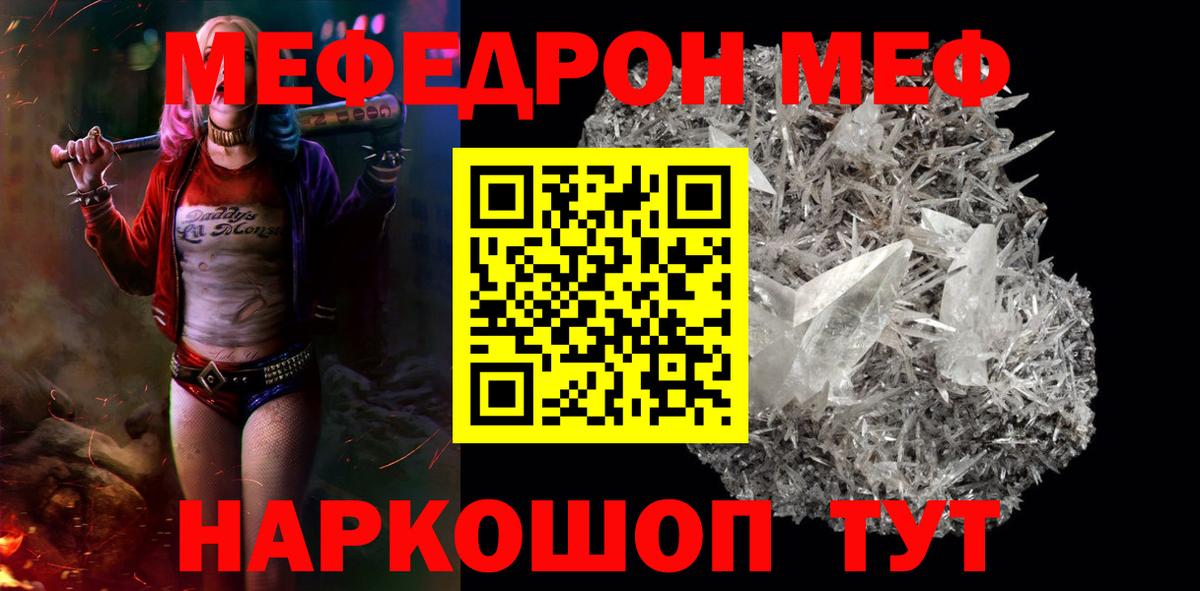 Мефедрон кристаллы  Меф  Вход с VPN  Пенза  Мефедрон VHQ  цена   Меф 
